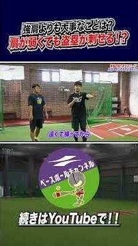 Even if you have a weak shoulder, you can still catch a base steal! ? ② #FieldForce #BaseballClas...