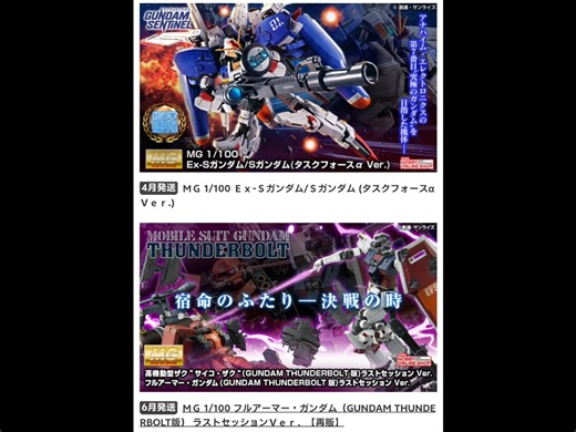 [新批次]万代26年4月 PB限定 MG EX-S / S高达 α任务部队 第3批