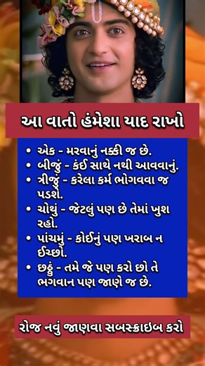 આ વાતો હંમેશા યાદ રાખો 😱 | Motivation | કૃષ્ણ ભજન | Krishnabhajan #motivation #short #bhajan