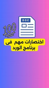 1.6K views · 137 reactions | #text #table #shortcutkeys #keyboard #computer #viral #newpost #trendingreels #trending #viralpost #viralreels #wesam_embaby #microsoft #ميكروسوفت #windows #microsoftoffice #videocreator #اوفيس #tips | Wesam Embaby | Facebook