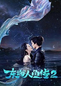 The Legend of Mermaid II - Movie