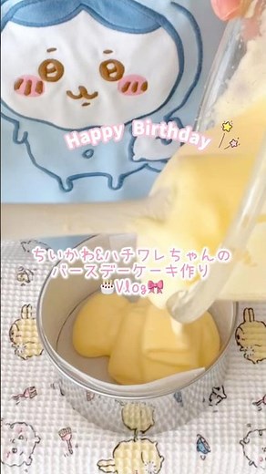 卵1つで作る🥚ミニバースデーケーキの作り方🎂🎀🩵 #ちいかわ #ハチワレ #お誕生日ケーキ #ネイキッドケーキ #推し活 #ちい活 #手作りケーキ #バースデーケーキ #ハート型 #4号