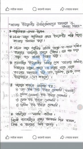 bgs note chapter 1 ,class 8