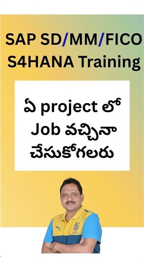 ఏ project లో Job వచ్చినా చేసుకోగలరు ? || SAP S4 HANA FICO/MM/SD Online Training || Veera BS