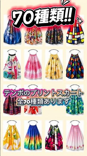 What?! There are 70 different skirts?!