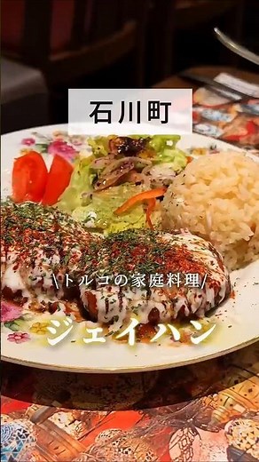 トルコの家庭料理って本当にこんなに美味しいの？ #グルメ #レストラン