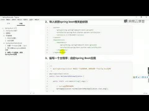 《SpringBoot视频教程》 1·5 springboot helloworld