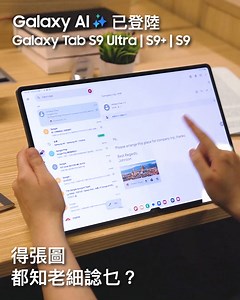 20K views | Galaxy AI Chill~Work 攻略！｜老細心思 一圈就知 ⭕️ 老細封 Email 得句...