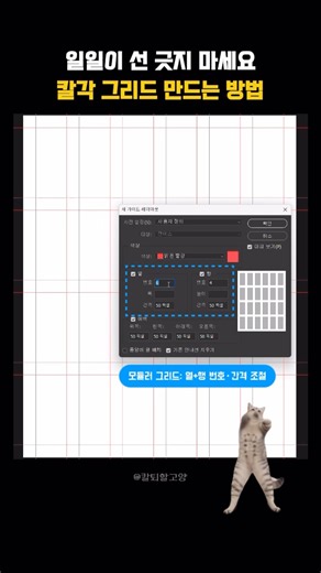칼각의 핵심⚔️ 포토샵 그리드 활용법 총정리