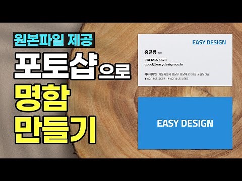 포토샵 명함 만들기! (명함 디자인하기)