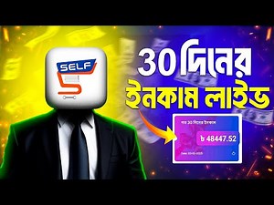 Self App Account Registration 2025 || Self App Theke Income