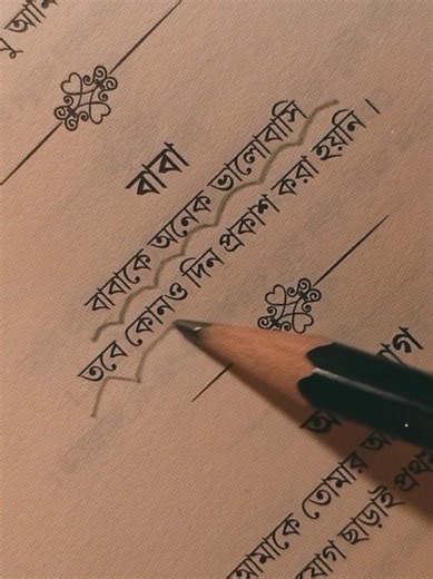 অনূভুতির শেষ পৃষ্ঠা বই কেন পড়বেন? আকাশ শিকদারের কাহিনি