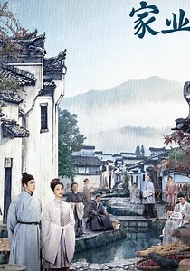 家业-07-免费在线观看-爱壹帆