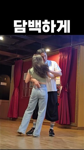 깔끔하게 잘추는 법 #바차타 #dance #라틴댄스 #센슈얼바차타