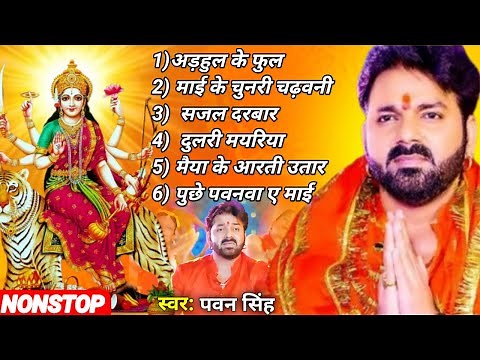 Pawan Singh //Mashup 2024// Bhakti Mashup// DJ song //Bhakti remix dj song ‪@WaveMusicIndia‬