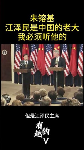 朱镕基：江泽民是老大，我要听他的
