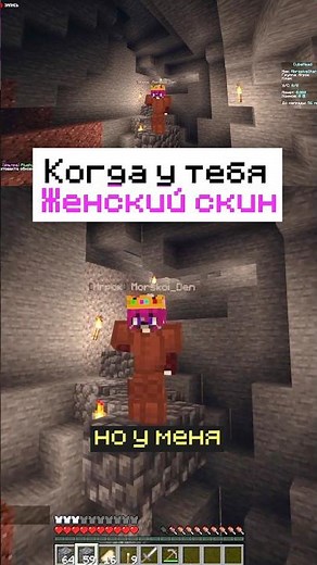 Когда У ТЕБЯ Женский Скин На Анархии В Майнкрафт На Телефоне
