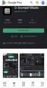[구글플레이] Android / G-Stomper Studio (무료) (무료)