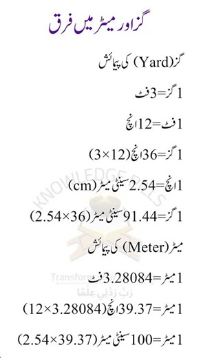 گز اور میٹر میں فرق | Yard vs Meter Explained Simply