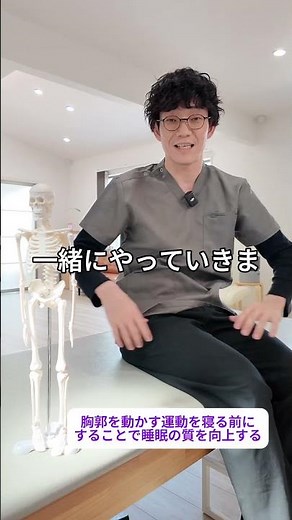 睡眠の質を向上させる方法 #整体師が教えるストレッチ #セルフケア #睡眠