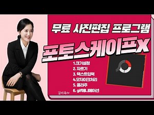 포토샵 no~ 무료 사진편집 프로그램 포토스케이프x 사진보정 쉽게 하는 방법!