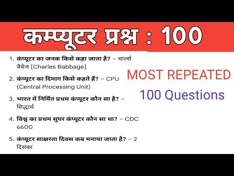 100 Most Repeated Computer Questions for All Government Exams 2026