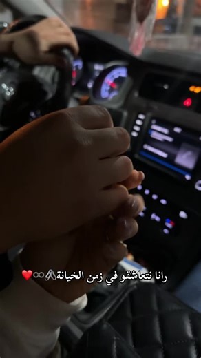 رانا نتعاشقو في زمن الخيانة