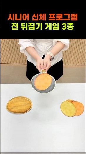 [Free Activity Worksheet] Senior Program Recommendation! Pancake-Flipping Game #PhysicalActivity ...