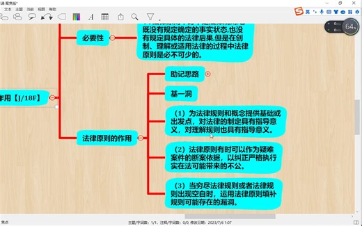 101法律原则的含义和作用