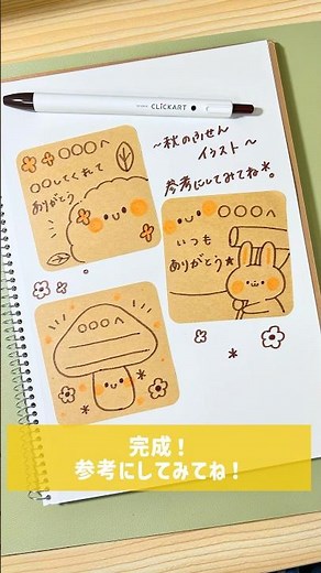 秋にピッタリ！簡単付箋イラスト