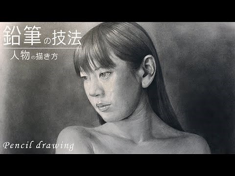 【人物デッサン】鉛筆はこんな描き方もできます/鉛筆画/イラストメイキング/pencil drawing