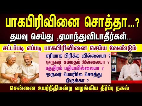 🪀🔥Unpartitioned property…? Please, don't be fooled. How to partition deed in tamil