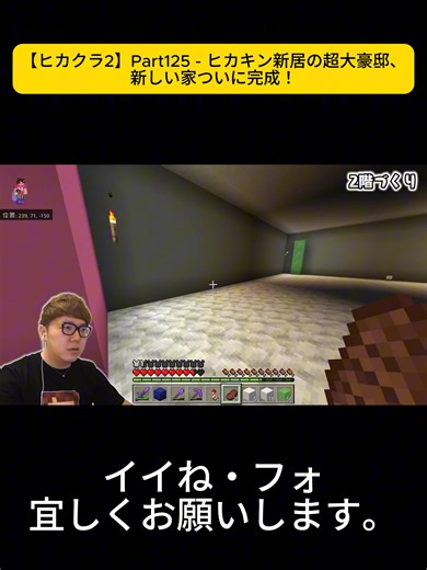 ヒカキン新居の超大豪邸が完成！