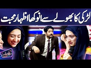 Larki Ka Imran Ashraf Say Anokha Izhar e Muhabbat | Mazaq Raat