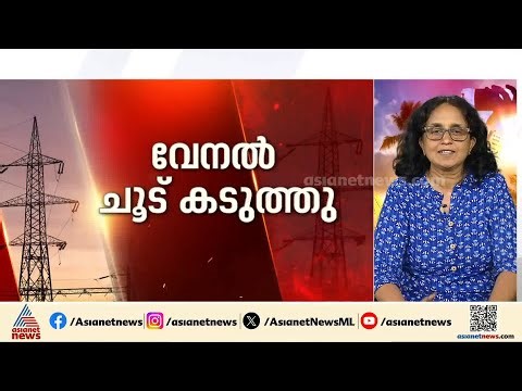 ശരീരം ചൂടായിരിക്കുമ്പോൾ തണുത്ത വെള്ളം കുടിക്കുന്നത് ആരോ​ഗ്യപ്രശ്നം ഉണ്ടാക്കുമോ? | Heat wave