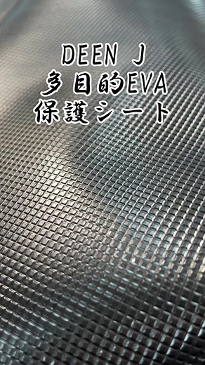 多目的EVA保護シートで工具箱の引き出しを改善