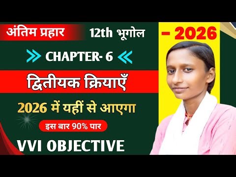 Geography class 12th chapter 6।12th class geography chapter 6 Vvi questions।