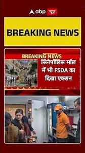 Breaking: Lucknow के सात बड़े मॉल में छापेमारी, FSDA की 14 टीमों ने की कार्रवाई | UP News | Raid