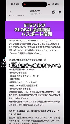 melo. | 日本公演やのにパスポートいるの？ ってコメントめちゃくちゃ多かったので まとめました✈️ 切り抜き④ BTS WORLD TOUR ARIRANG 2026 東京公演 GLOBAL OFFICIAL FANCLUB ARMY MEMBERSHIP... | Instagram