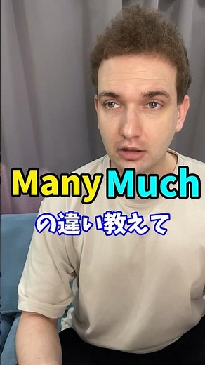 Many/Muchの違いを解説［ポイントはここ！］ #サイモンのイキれる英語教室 #英語