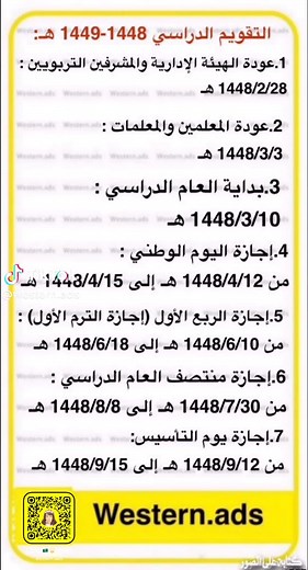 التقويم الدراسي 1448-1449 هـ #التقويم_الدراسي1448هـ #التقويم_الدراسي_لعام_1448هـ
