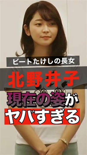 Beat Takeshi's daughter, Kitano Iko, looks so crazy right now #shorts #gossip #celebrity #enterta...
