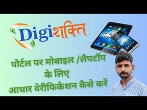 Digishakti e KYC kaise kare l Free Tablet and Mobile registration Yojana 2025 - Digishakti Portal