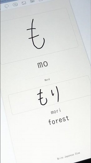 How to Write Hiragana も (mo) | Learn Japanese Slowly for Beginners