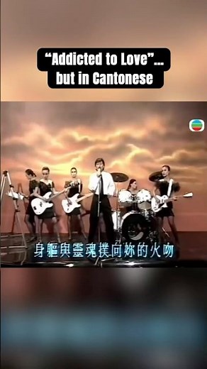 Robert Palmer’s “Addicted to Love” in Cantonese