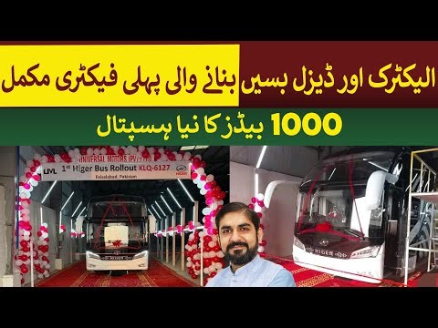 Pakistan's 1st Electric and Diesel Bus plant completed | Rich Pakistan