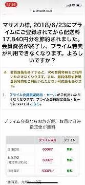 Amazonプライムを解約・退会する方法【スマホ版】