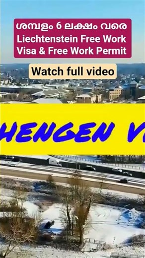 ശമ്പളം 6 ലക്ഷം വരെ Liechtenstein Free Work Visa & Free Work Permit #settleabroad #permittowork