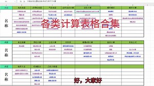 PROE\u002FCREO各类计算表格合集