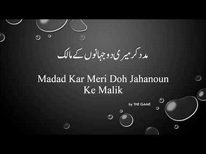 Best Dua in Soothing Voice | Madad Kar Meri Doh Jahanoun Ke Malik | English and Urdu | Lyrics